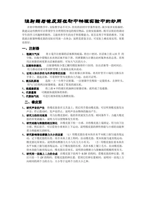 注射器与橡皮筋在物理实验中的妙用