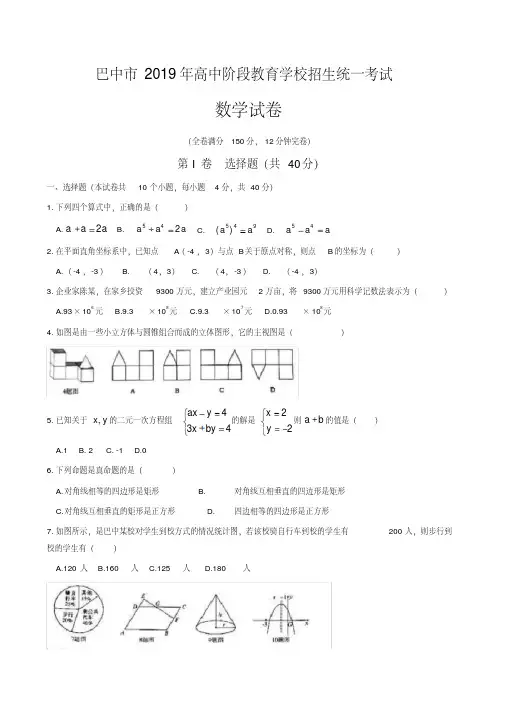 四川省巴中市2019中考数学试题(含图片答案)-精品