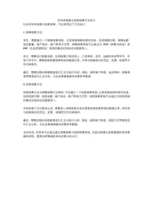 好利来销售与收款核算方法设计