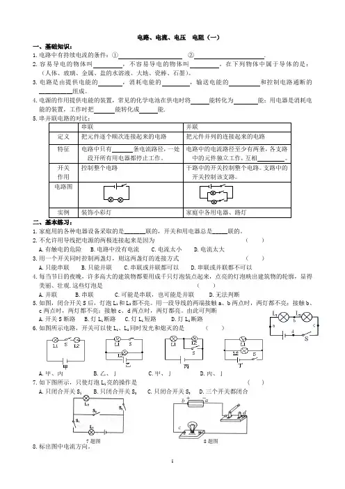 初中九年级物理电路、电流、电压  电阻