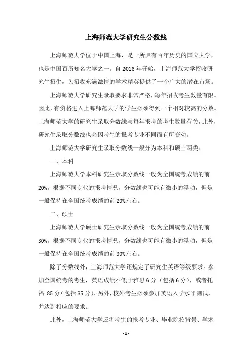 上海师范大学研究生分数线
