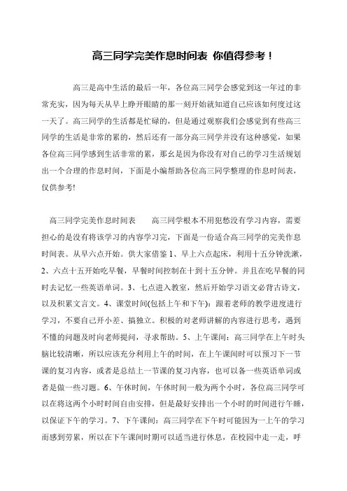 高三同学完美作息时间表 你值得参考!