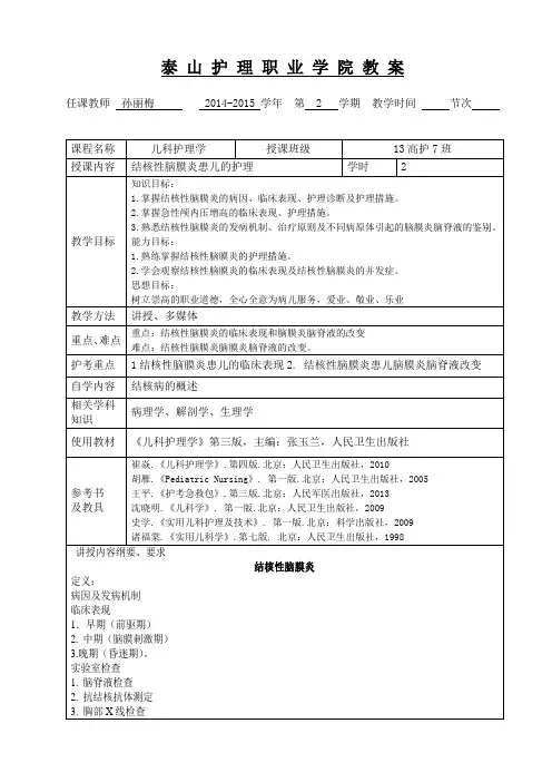 教案-泰山护理职业学院