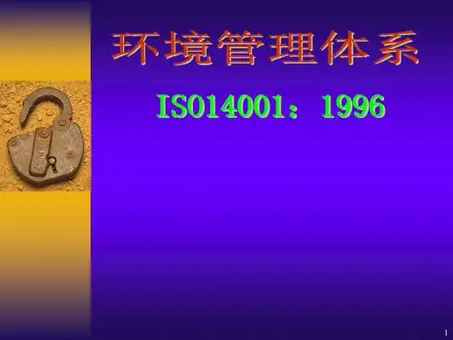 环境管理体系ISppt课件