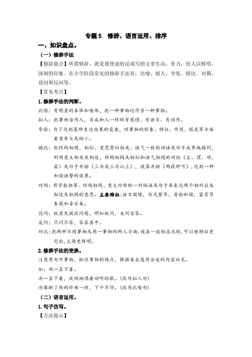 最新人教部编版小学五年级上册语文期末复习专题：修辞排序(知识盘点+试题)