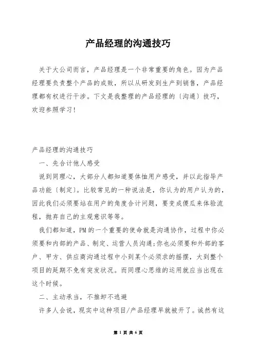 产品经理的沟通技巧
