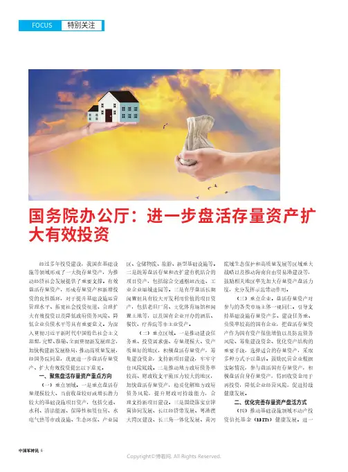 国务院办公厅：进一步盘活存量资产扩大有效投资