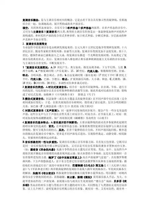 复调——精选推荐