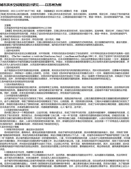 城市滨水空间规划设计研究——以苏州为例