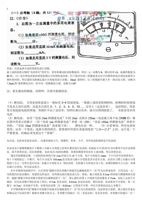 多用电表读数规则(含电流档电压档估读)