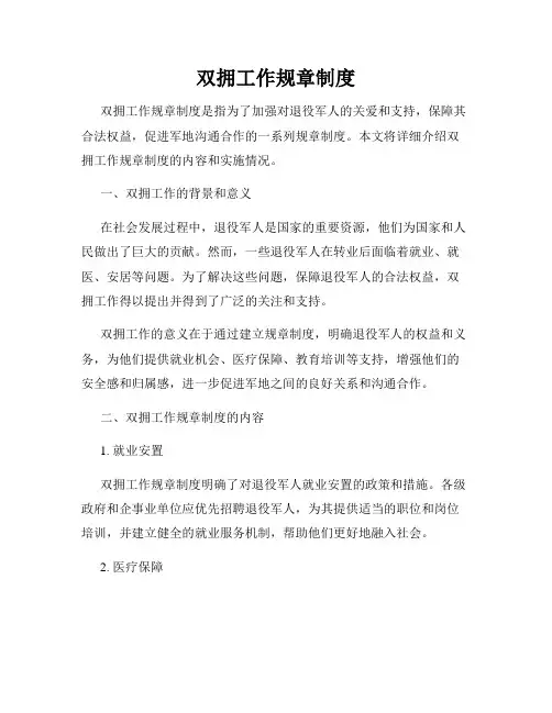 双拥工作规章制度