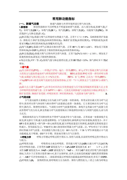 肺功能指标