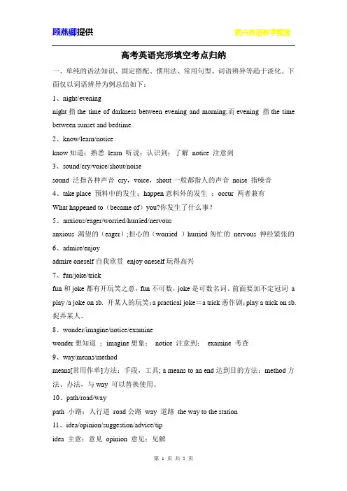 高考英语完形填空考点归纳