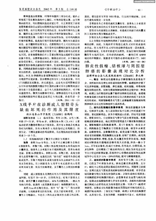 肺炎性假瘤、结核球与周围型肺癌的影像表现对比分析