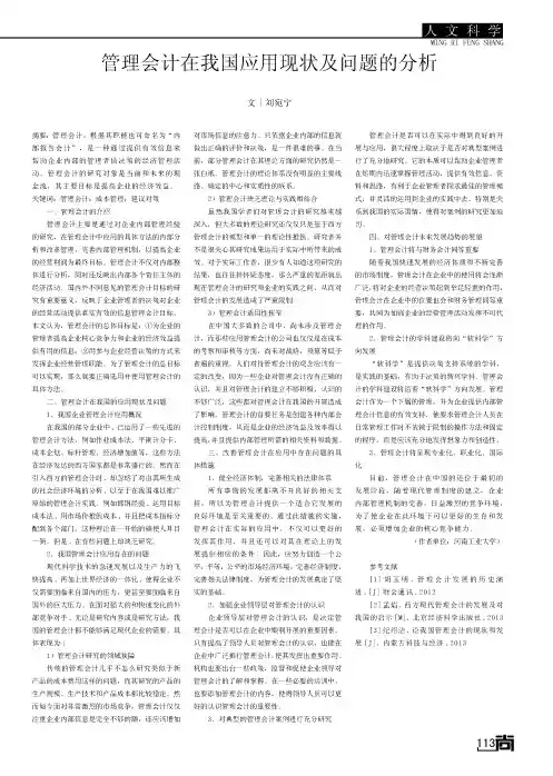 管理会计在我国应用现状及问题的分析
