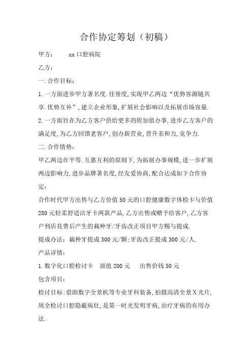 口腔医院与银行合作协议方案
