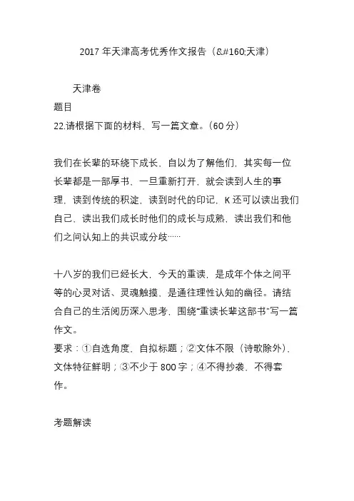 2017年天津高考优秀作文报告(天津)