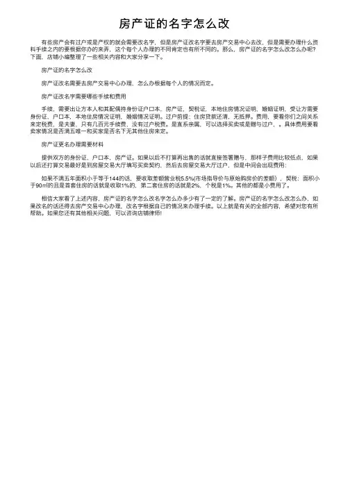 房产证的名字怎么改
