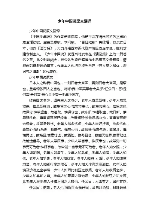 少年中国说原文翻译
