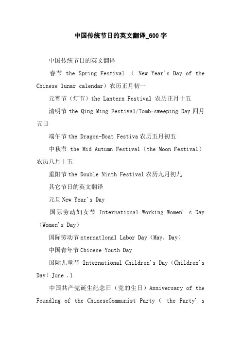 中国传统节日的英文翻译_600字