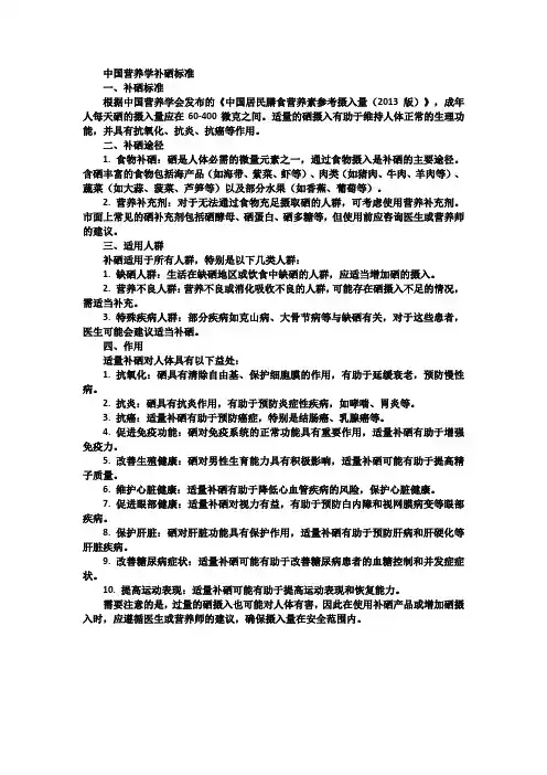 中国营养学补硒标准