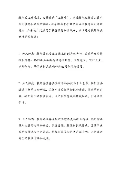 教师的五重境界