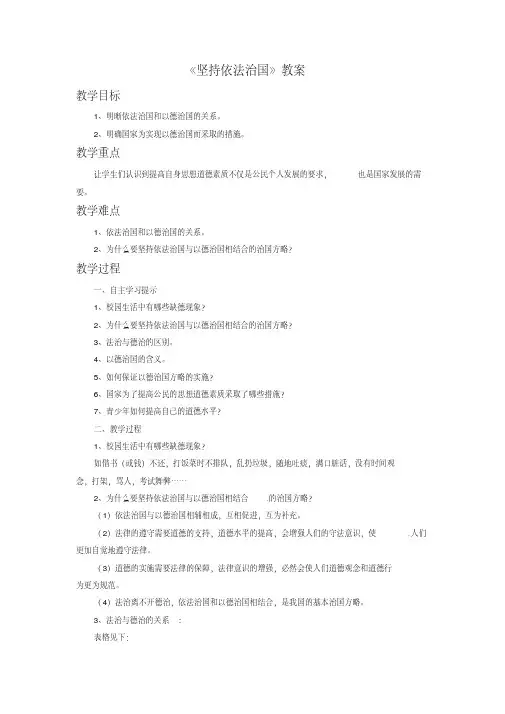 坚持依法治国教案.