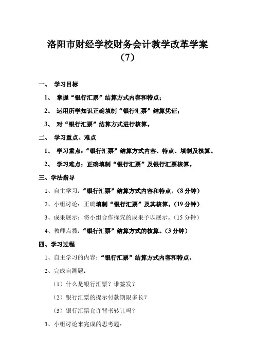 财务会计课改学案1(7-19)