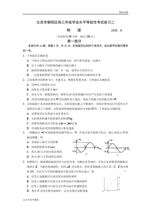 北京市朝阳区2020届高三二模物理试题及答案