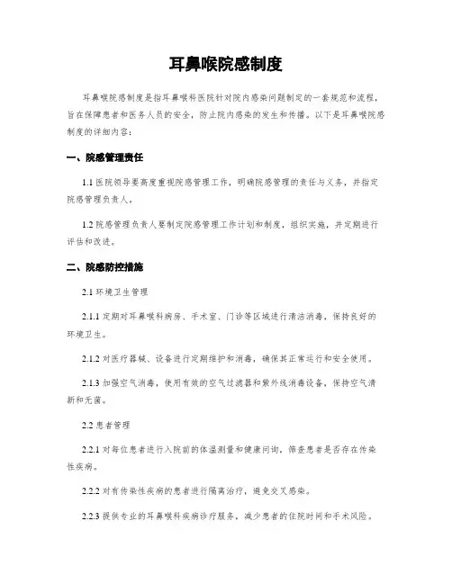 耳鼻喉院感制度 (2)
