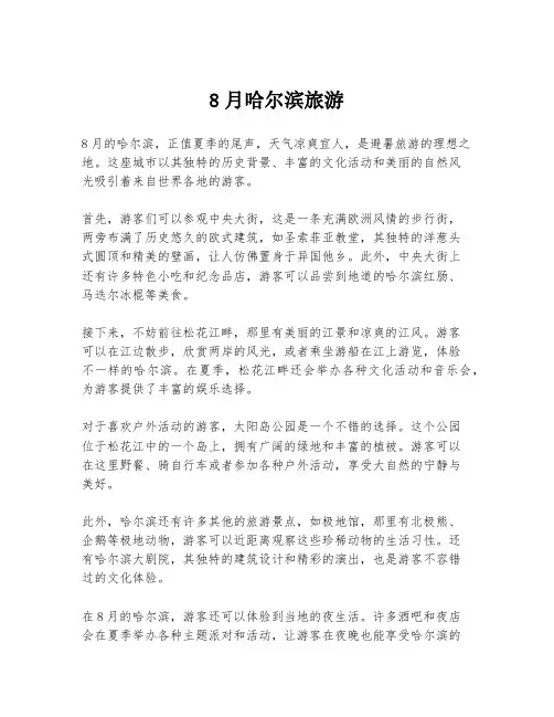 8月哈尔滨旅游