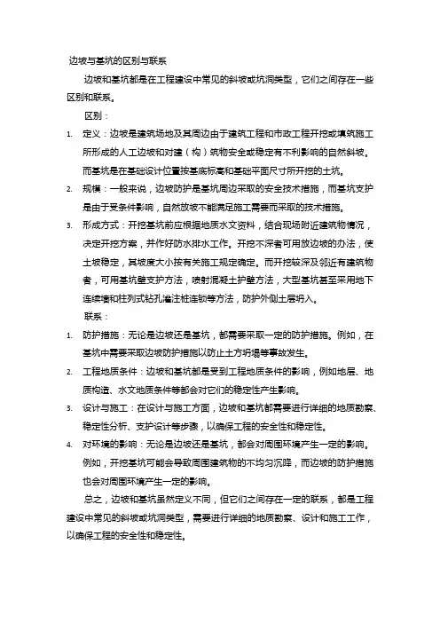边坡与基坑的区别与联系