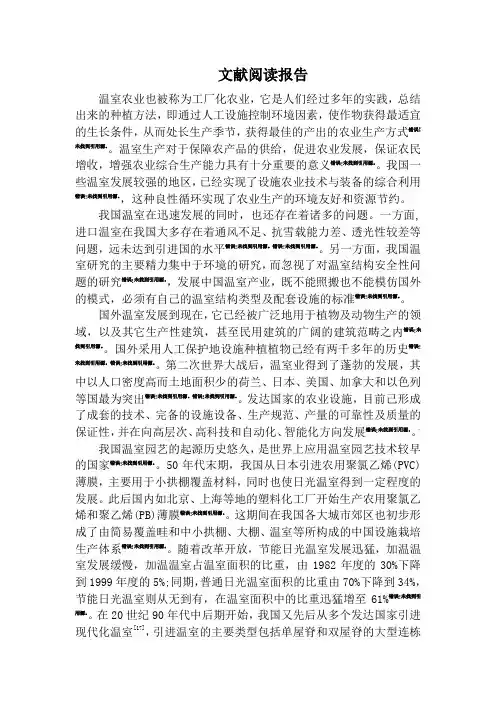 文献阅读报告
