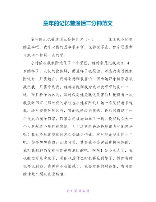 童年的记忆普通话三分钟范文