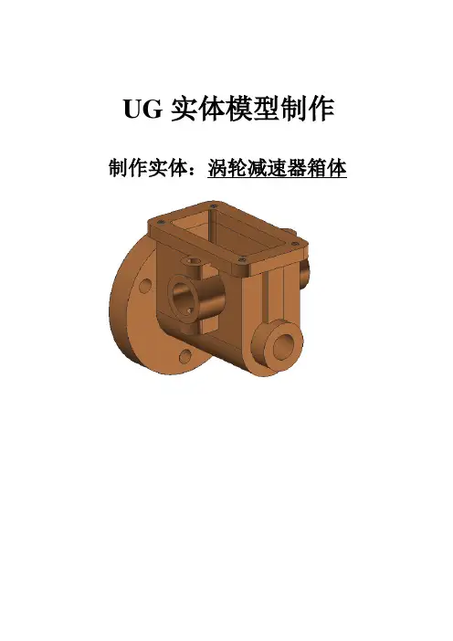 涡轮减速器箱体