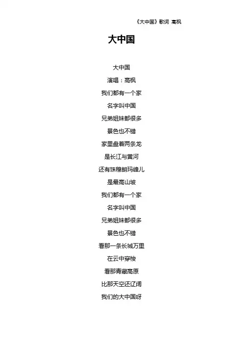 《大中国》歌词 高枫