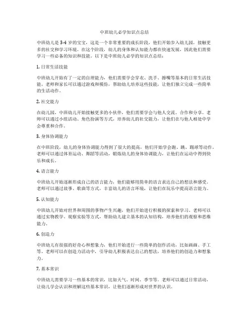 中班幼儿必学知识点总结