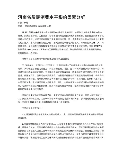 河南省居民消费水平影响因素分析