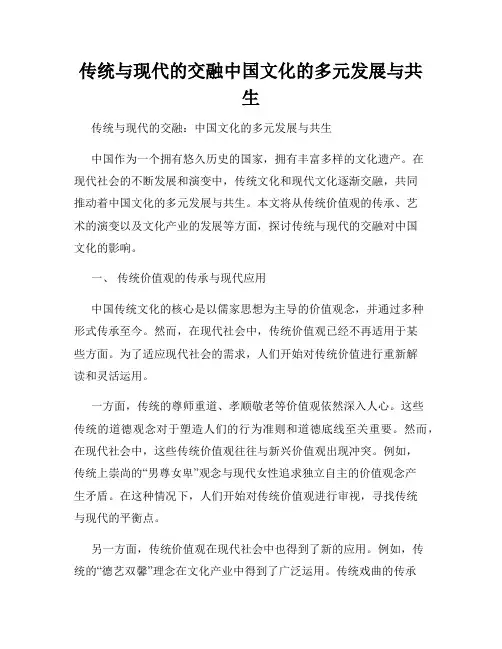 传统与现代的交融中国文化的多元发展与共生