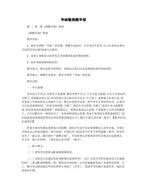 毕淑敏提醒幸福