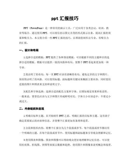 ppt汇报技巧