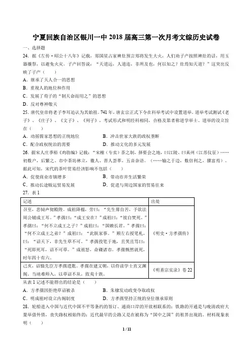 宁夏回族自治区银川一中高三第一次月考文综历史试卷有答案