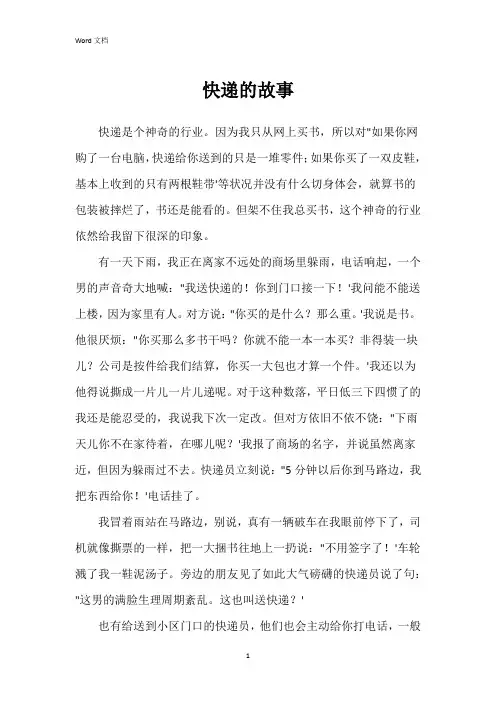 快递的故事