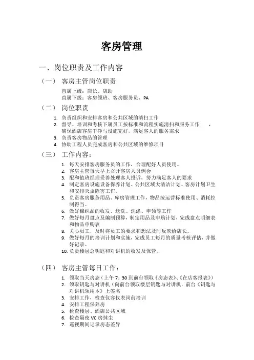 客房管理