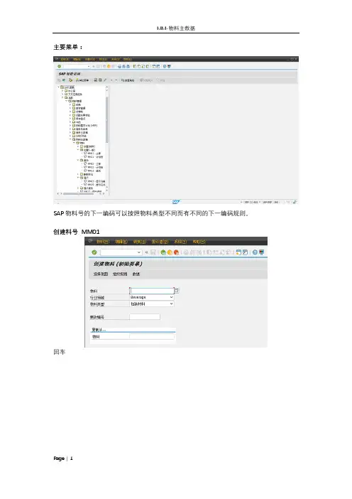 1.MM-物料主数据
