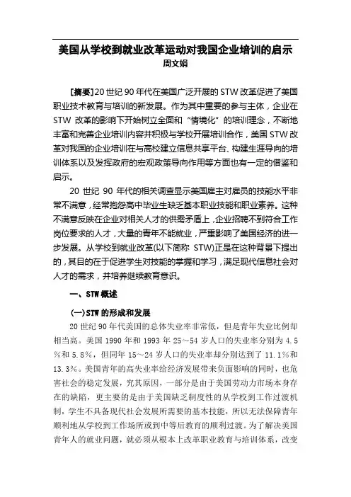 沃尔玛的员工培训机制探究
