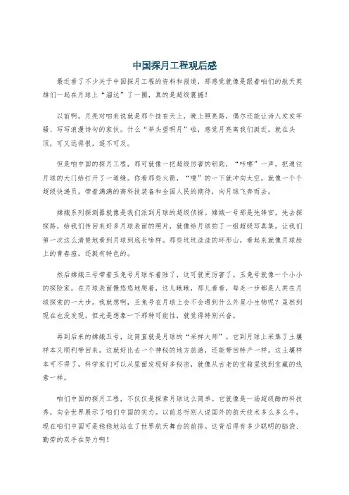 中国探月工程观后感