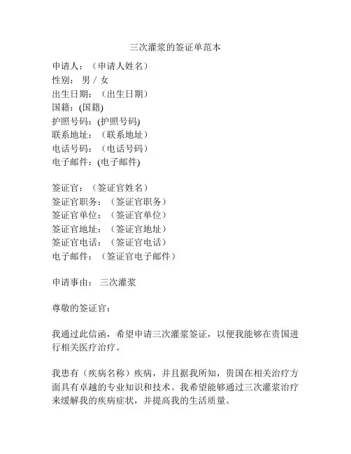 三次灌浆的签证单范本