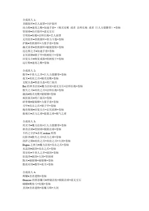 Dota的物品合成