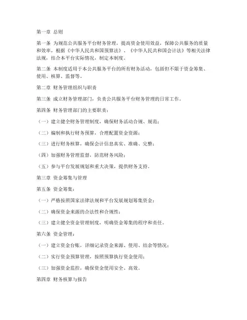 公共服务平台财务管理制度